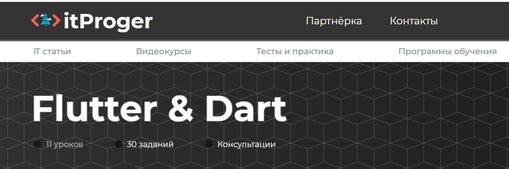 Flutter_Itproger
