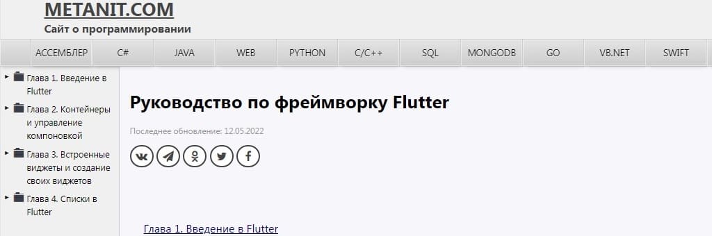 Flutter_metanit