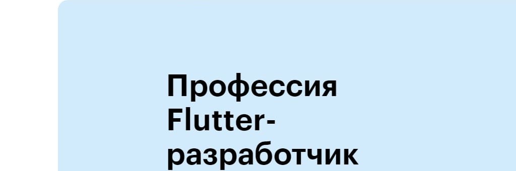 Flutter_Skillbox_2