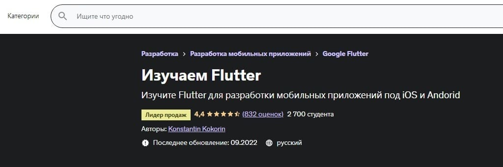 Flutter_udemy_1