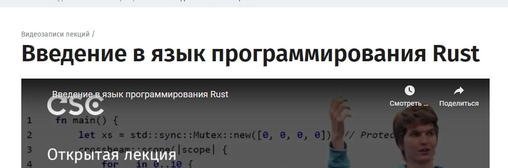 Rust_cscenter