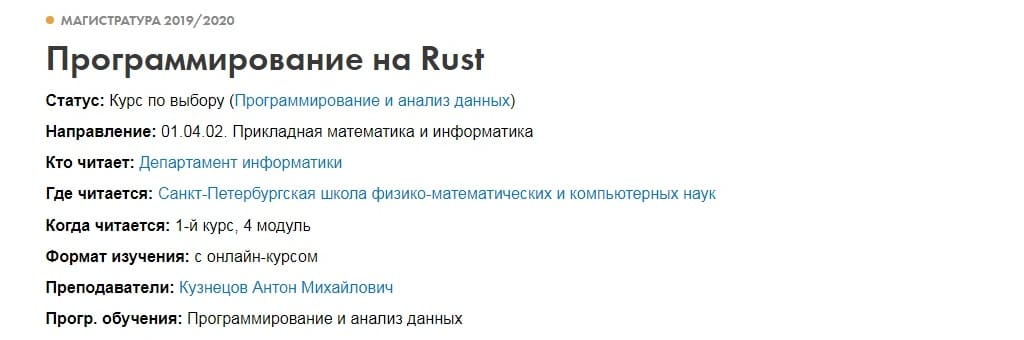 Rust_ВШЭ