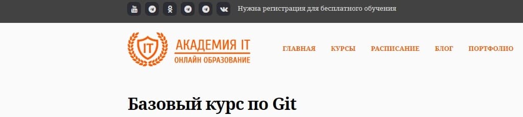 Git_академияit_2