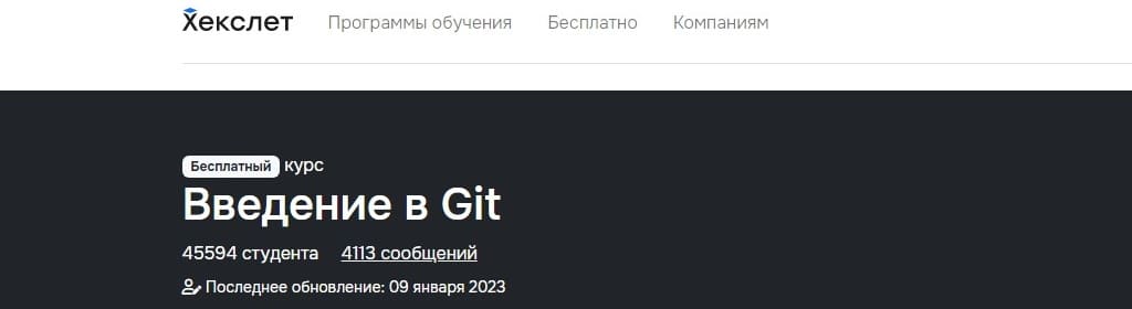 Git_хекслет