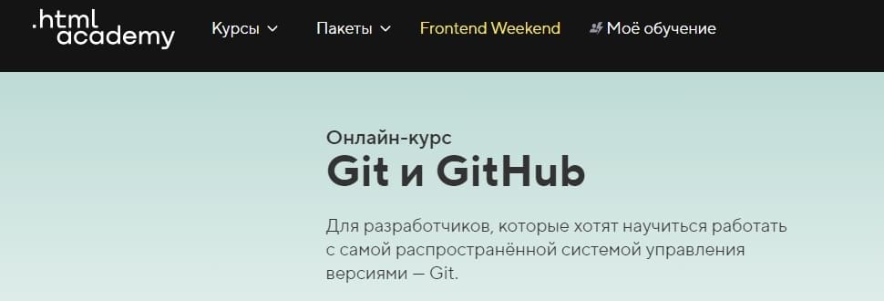 Git_htmlacademy