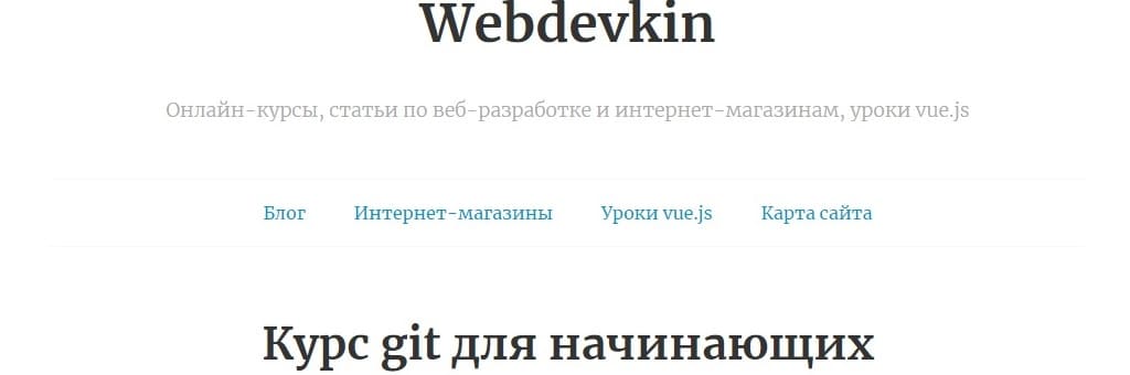 Git_webdevkin