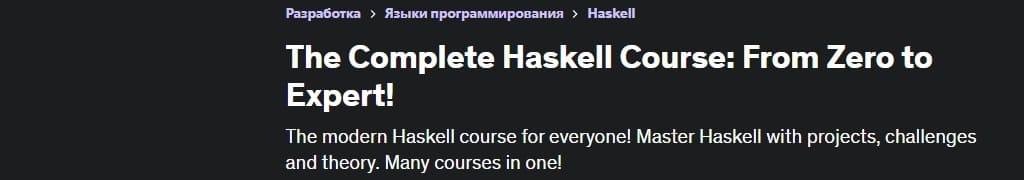 Haskell_udemy_1