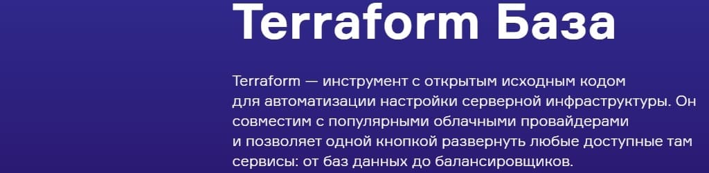 Terraform_слерм_1