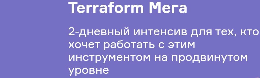 Terraform_слерм_2