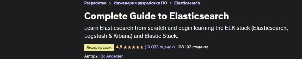 Elk_udemy_1